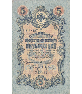 Russland 5-Rubel-Banknote 1909