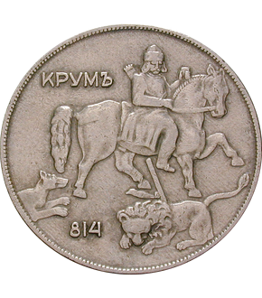 Die letzte 10-Leva-Münze des Zarentums Bulgarien!