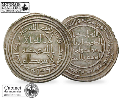 Monnaie ancienne en argent «Le Dirham de la dynastiedes Omeyyades»