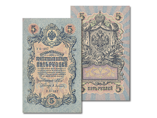 Die Original-5-Rubel-Banknote aus dem russischen Zarenreich