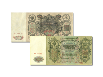 Beeindruckende Zeitzeigen der Romanow-Dynastie: Banknoten Russland 100 Rubel 