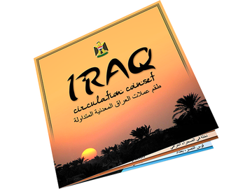 Irak: Der komplette Kursmünzensatz (1969 -1990)