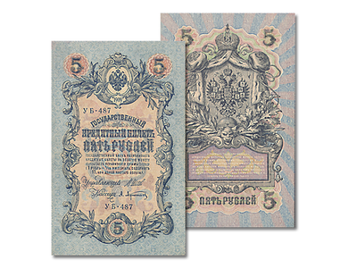 Erinnerung an den letzten Zaren − Russland, 5-Rubel-Banknote 1909