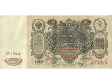 Die 100-Rubel-Banknote 