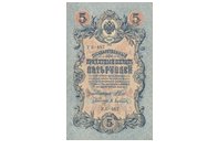 Erinnerung an den letzten Zaren − Russland, 5-Rubel-Banknote 1909
