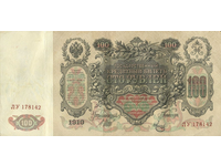 100 Rubel Banknote 