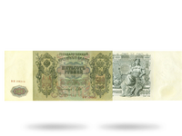 500 Rubel Banknote 