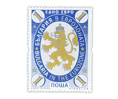 Bulgarien 2026 – Erste Euro Briefmarke | Historische Sonderausgabe