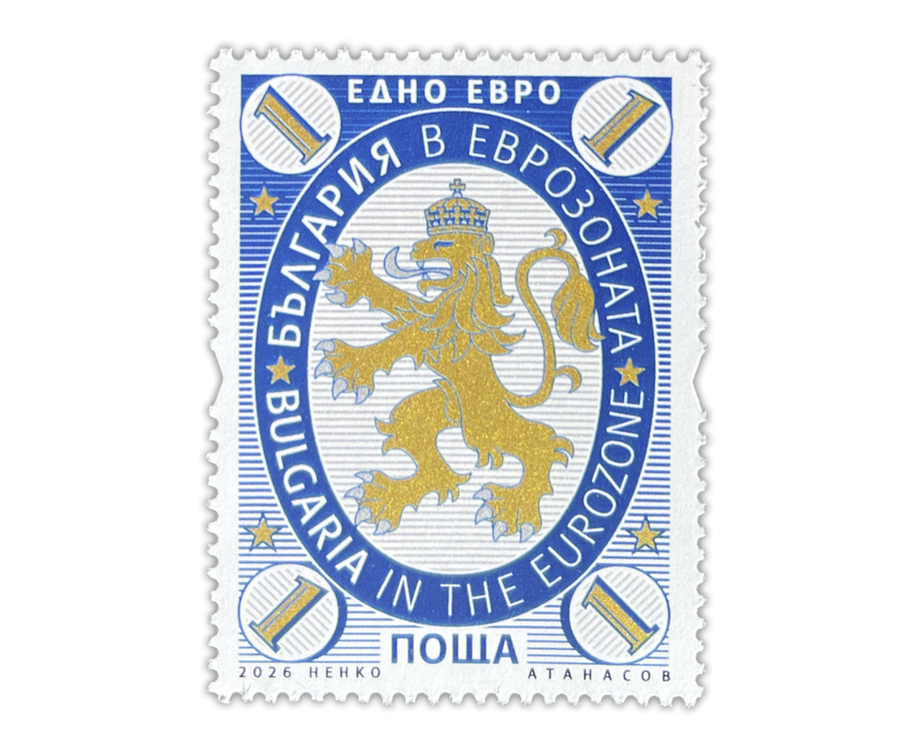 Die erste bulgarische Briefmarke mit Euro‑Nennwert!