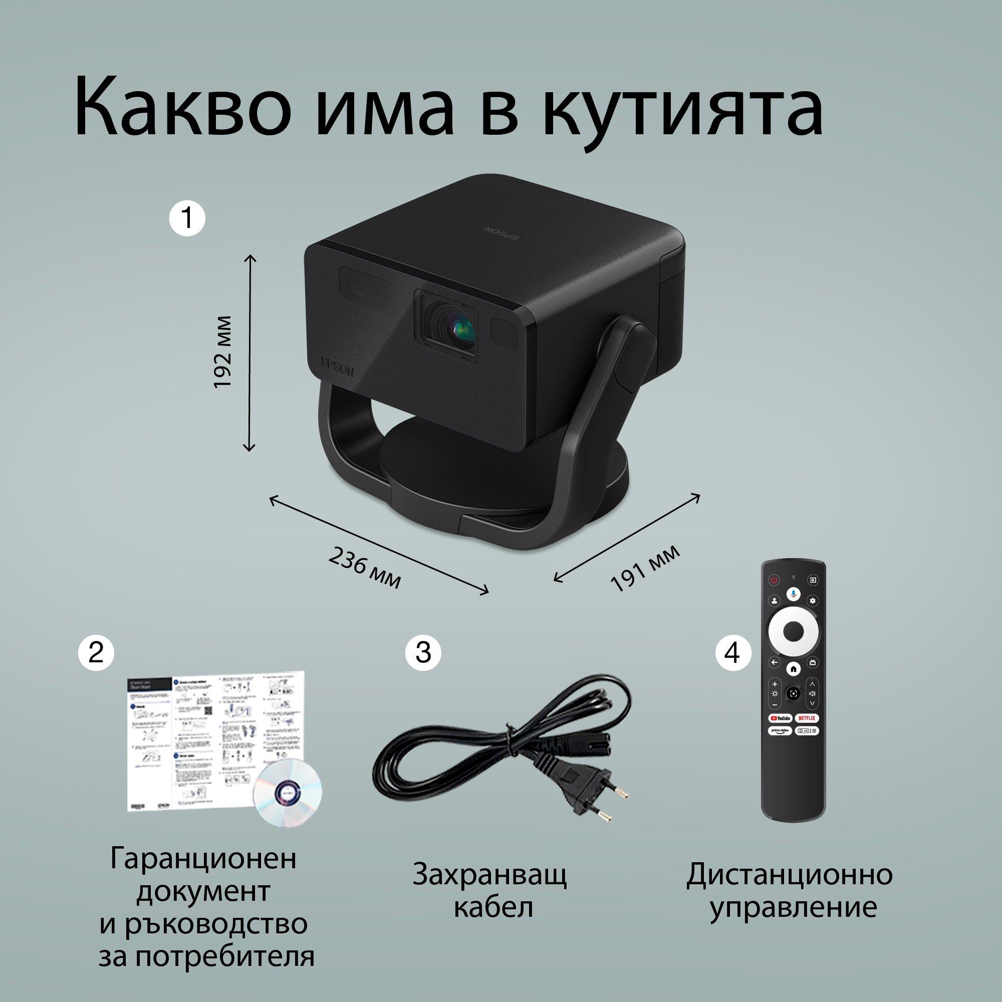 Epson EF-22B, Мини лазерен проектор, 1 000 лумена, картина до 150 инча, Google TV™ и Bluetooth високоговорител, преносим, с фиксирана стойка whats in the box