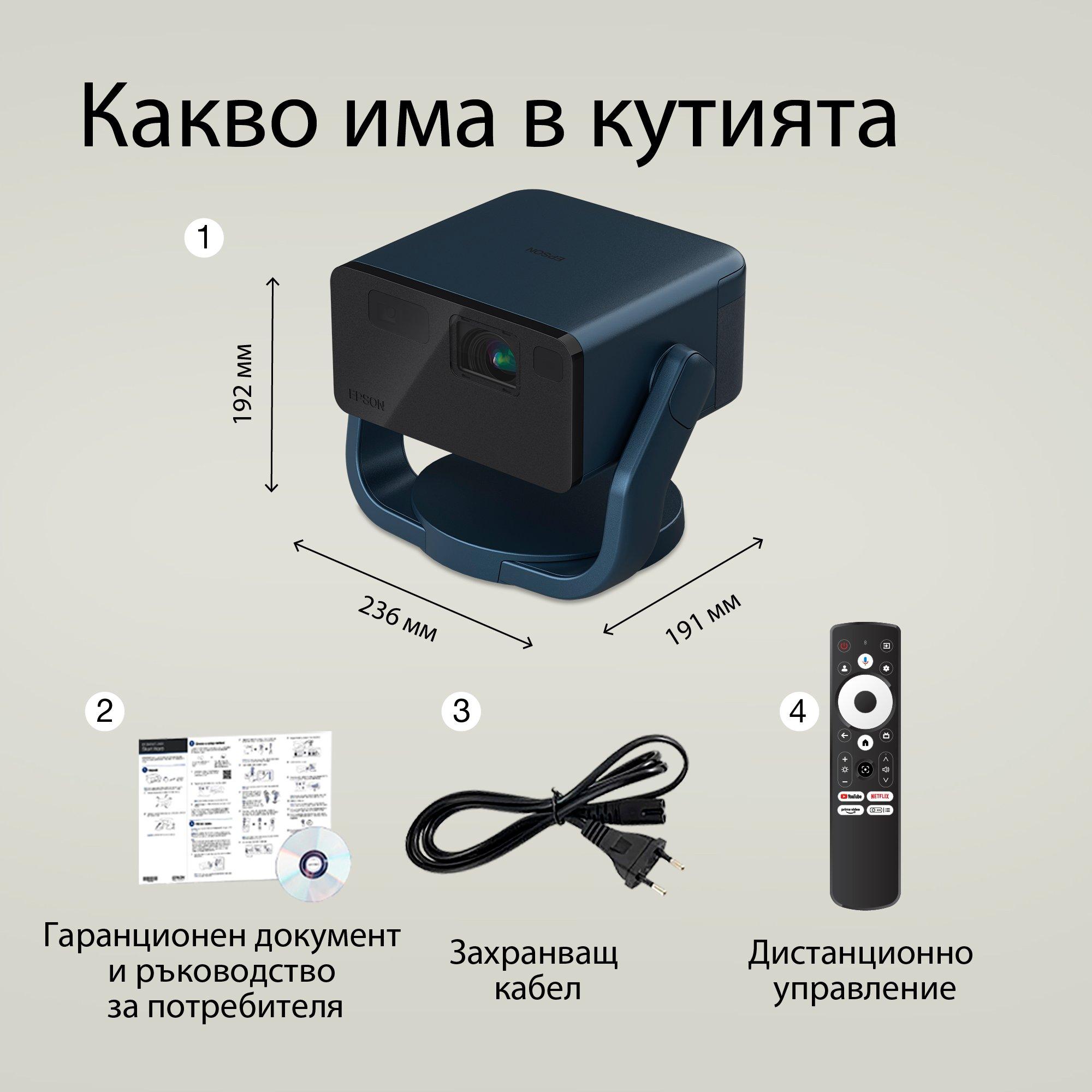 Epson EF-22N, Мини лазерен проектор, 1 000 лумена, картина до 150 инча, Google TV™ и Bluetooth високоговорител, преносим, с фиксирана стойка whats in the box