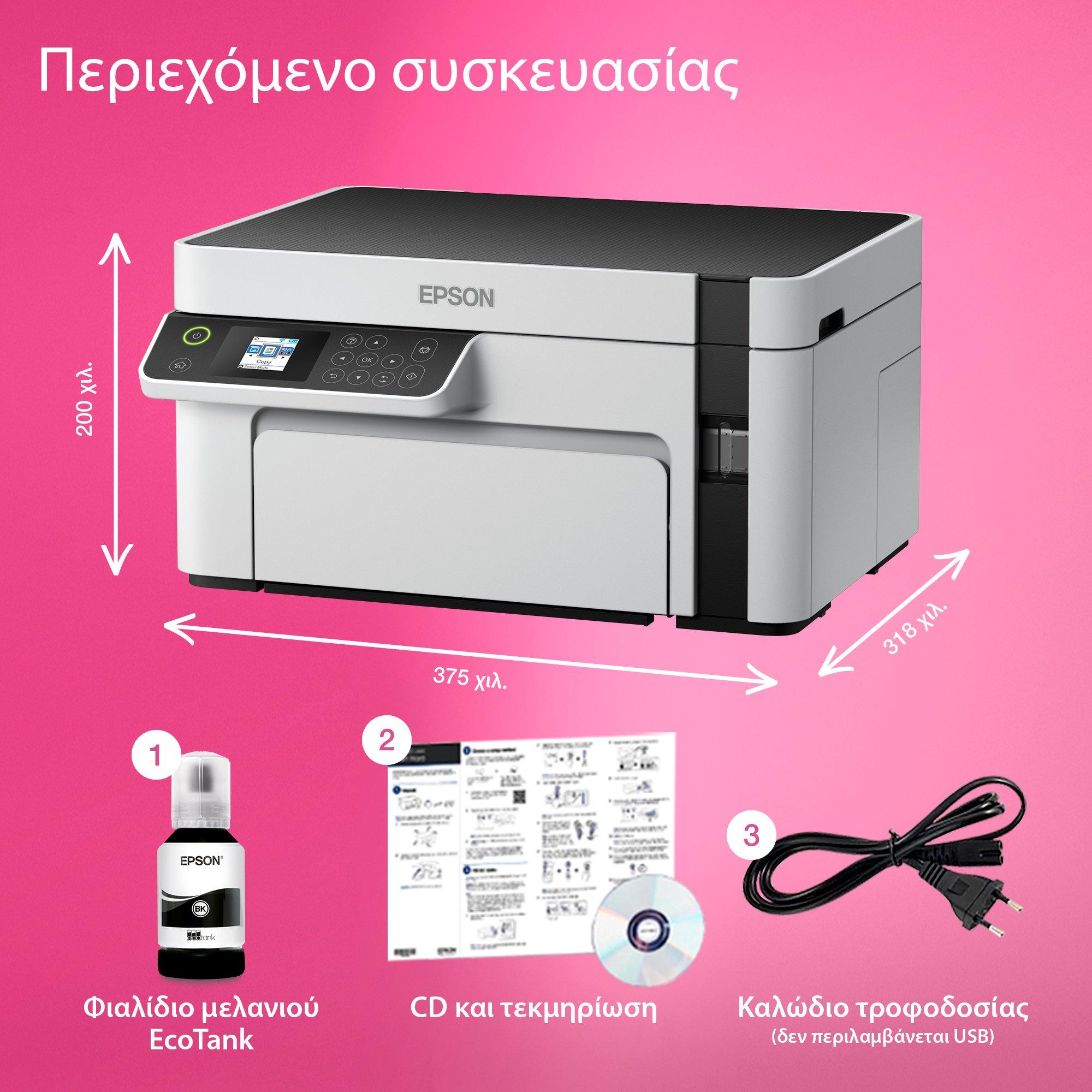 EcoTank M2120 Πολυμηχάνημα A4 με δοχεία μελανιού και Wi-Fi whats in the box