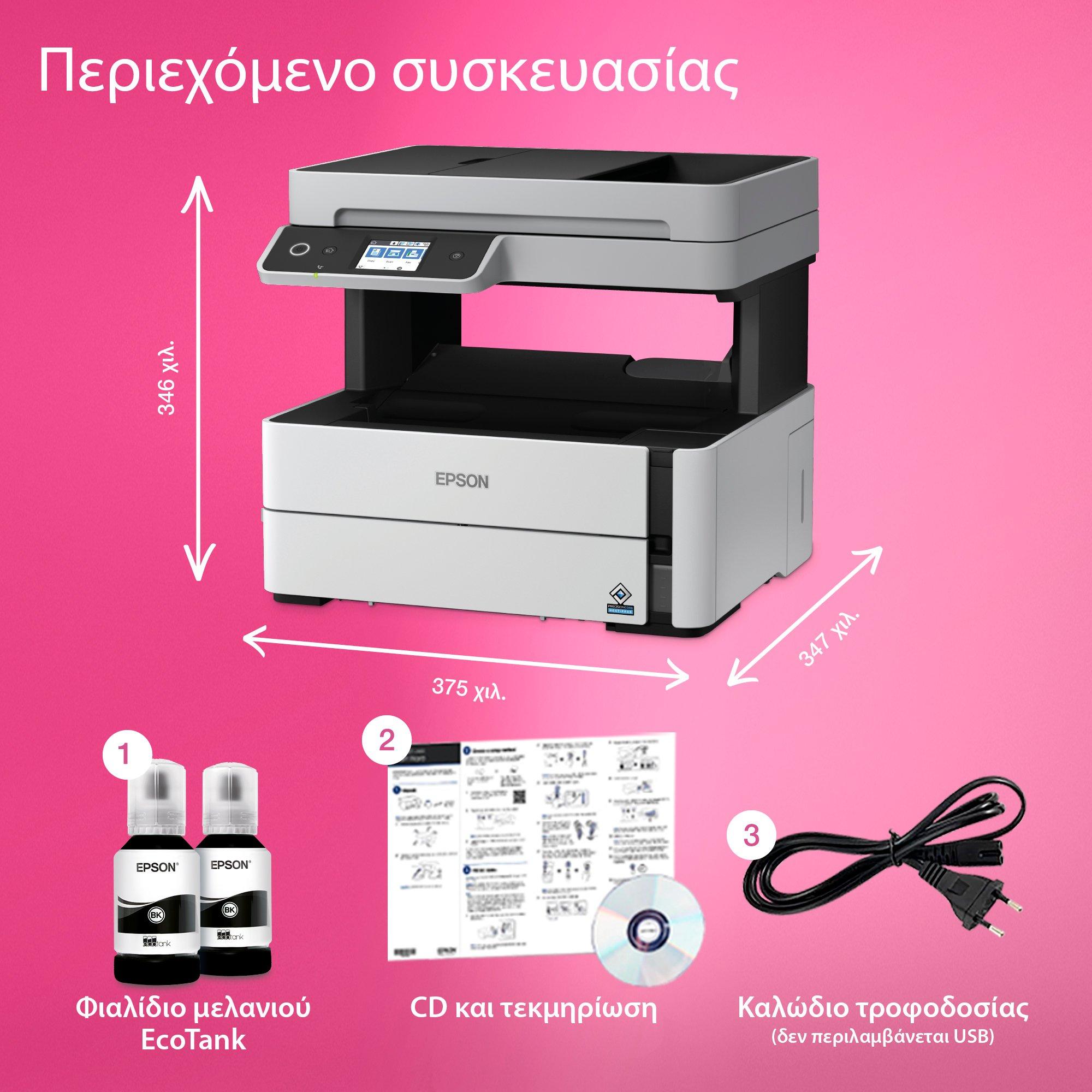 EcoTank M3170 Ασπρόμαυρο πολυμηχάνημα A4 με δοχείο μελανιού, Wi-Fi και αυτόματο τροφοδότη εγγράφων whats in the box