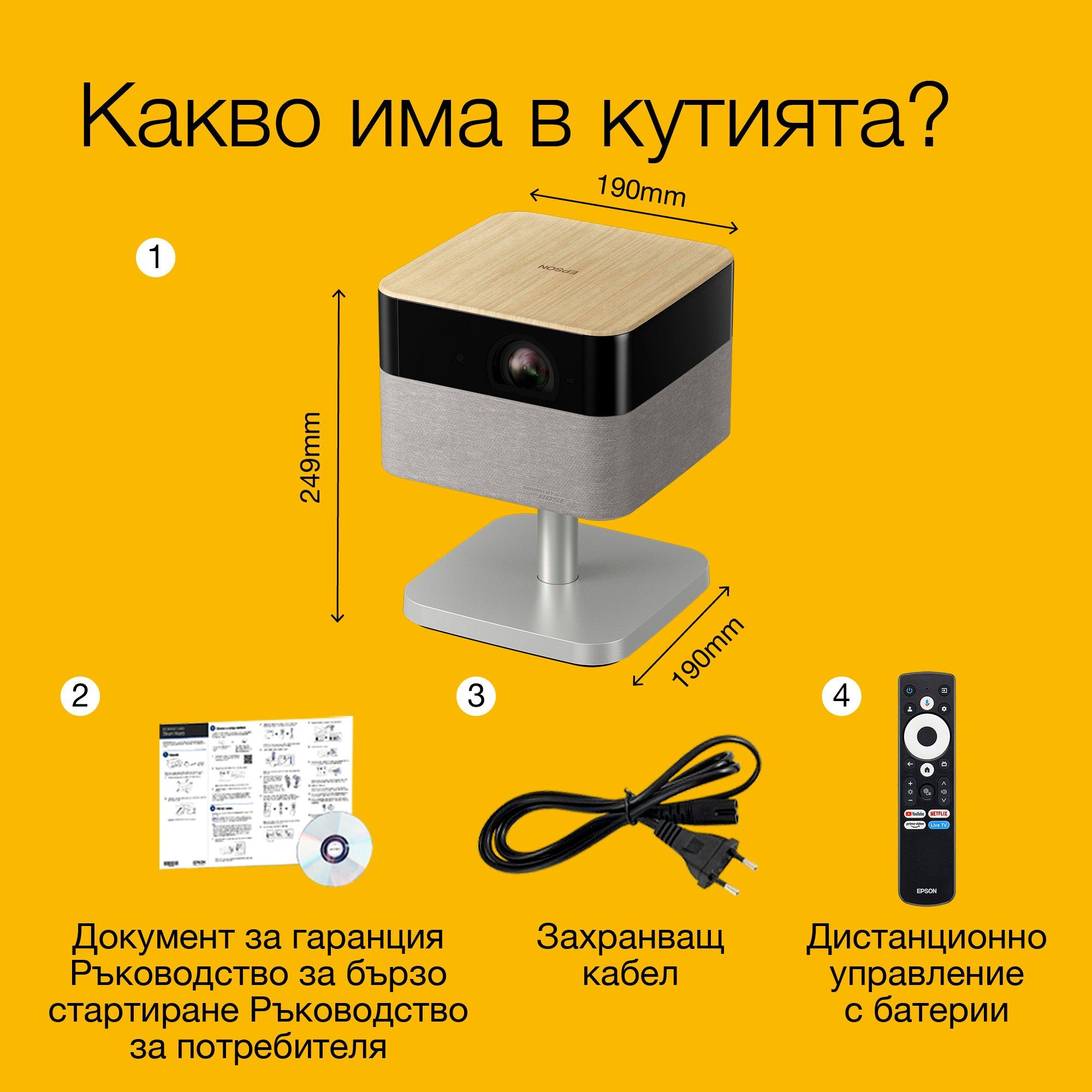 Epson Lifestudio Flex EF-72 Дъб, преносим Smart проектор, Sound by Bose, Google TV, 4K Pro UHD, LED осветление отстрани,  регулируема стойка, употреба на закрито/на открито, 5-годишна гаранция* whats in the box