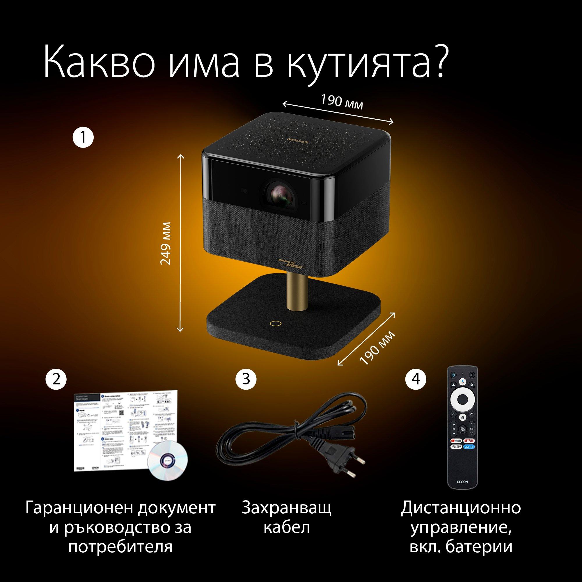 Epson Lifestudio Flex EF-73 Специално луксозно издание – Нощно черно, преносим смартпроектор, Sound by Bose, Google TV, 4K Pro UHD, мобилно безжично зареждане, употреба на закрито/на открито, 5-годишна гаранция* whats in the box