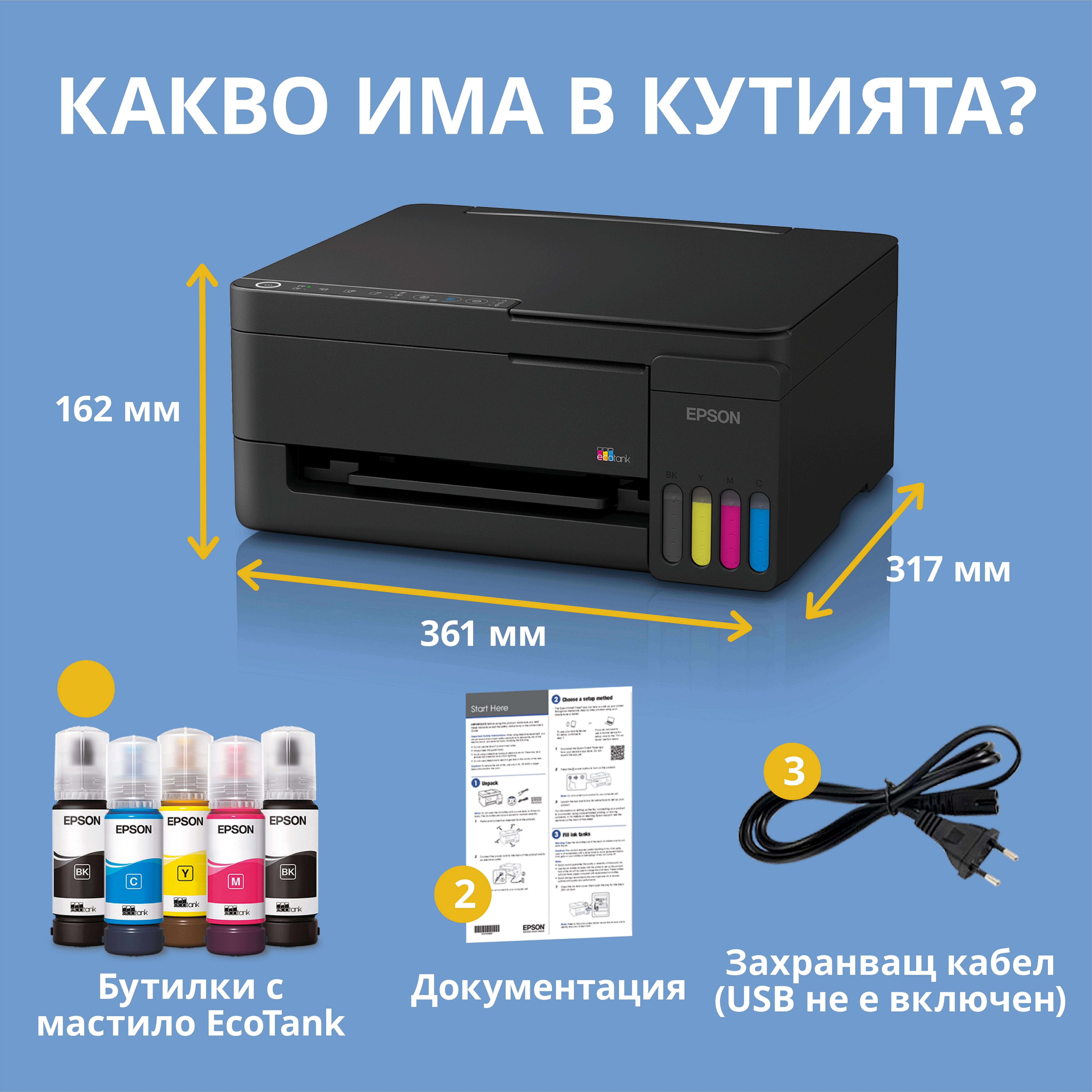EcoTank L3352 многофункционален Wi-Fi принтер A4 с резервоар за мастило и AirPrint, с включено мастило за период до 3 години whats in the box