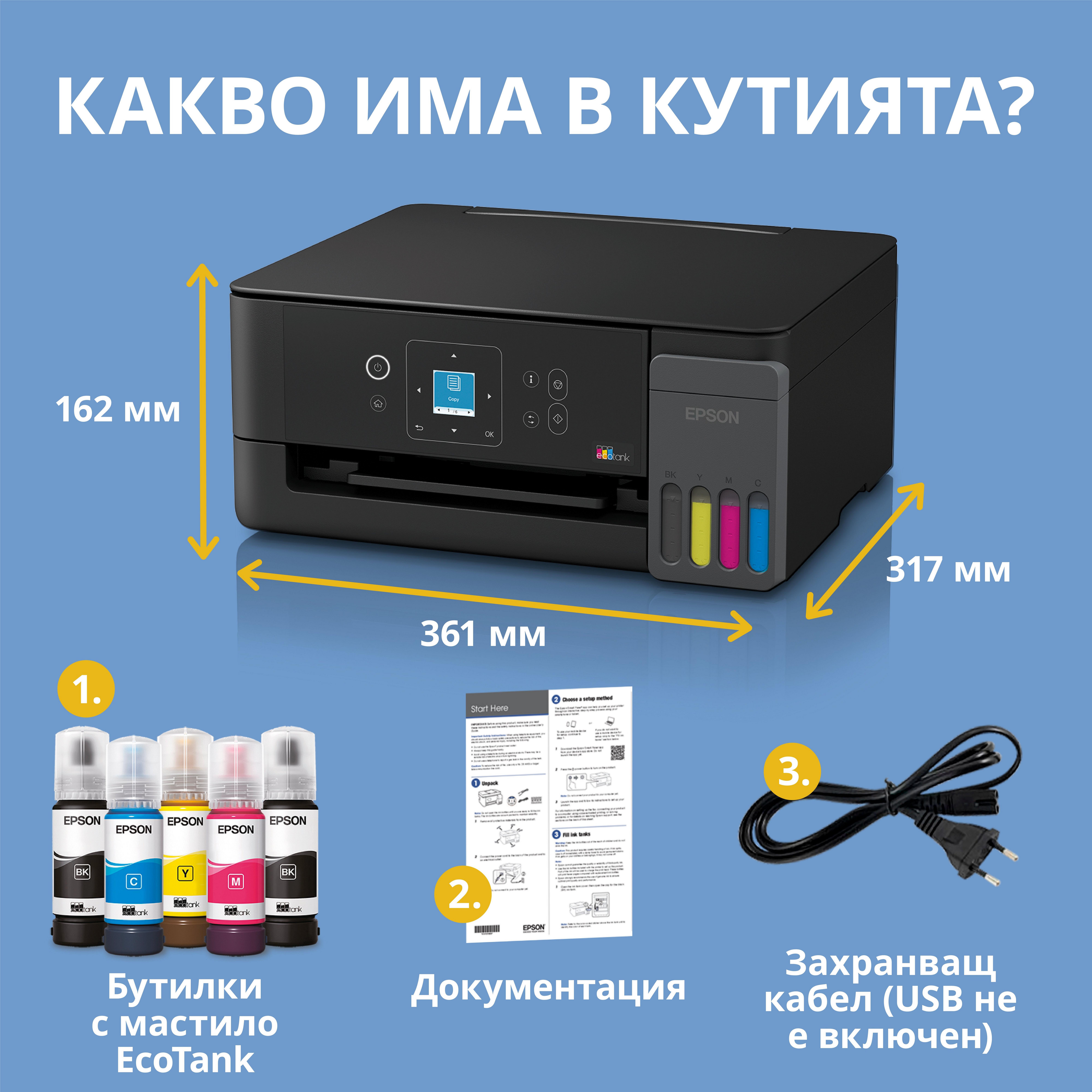 EcoTank L3360 многофункционален Wi-Fi принтер A4 с резервоар за мастило и AirPrint, с LCD екран, с включено мастило за период до 3 години whats in the box
