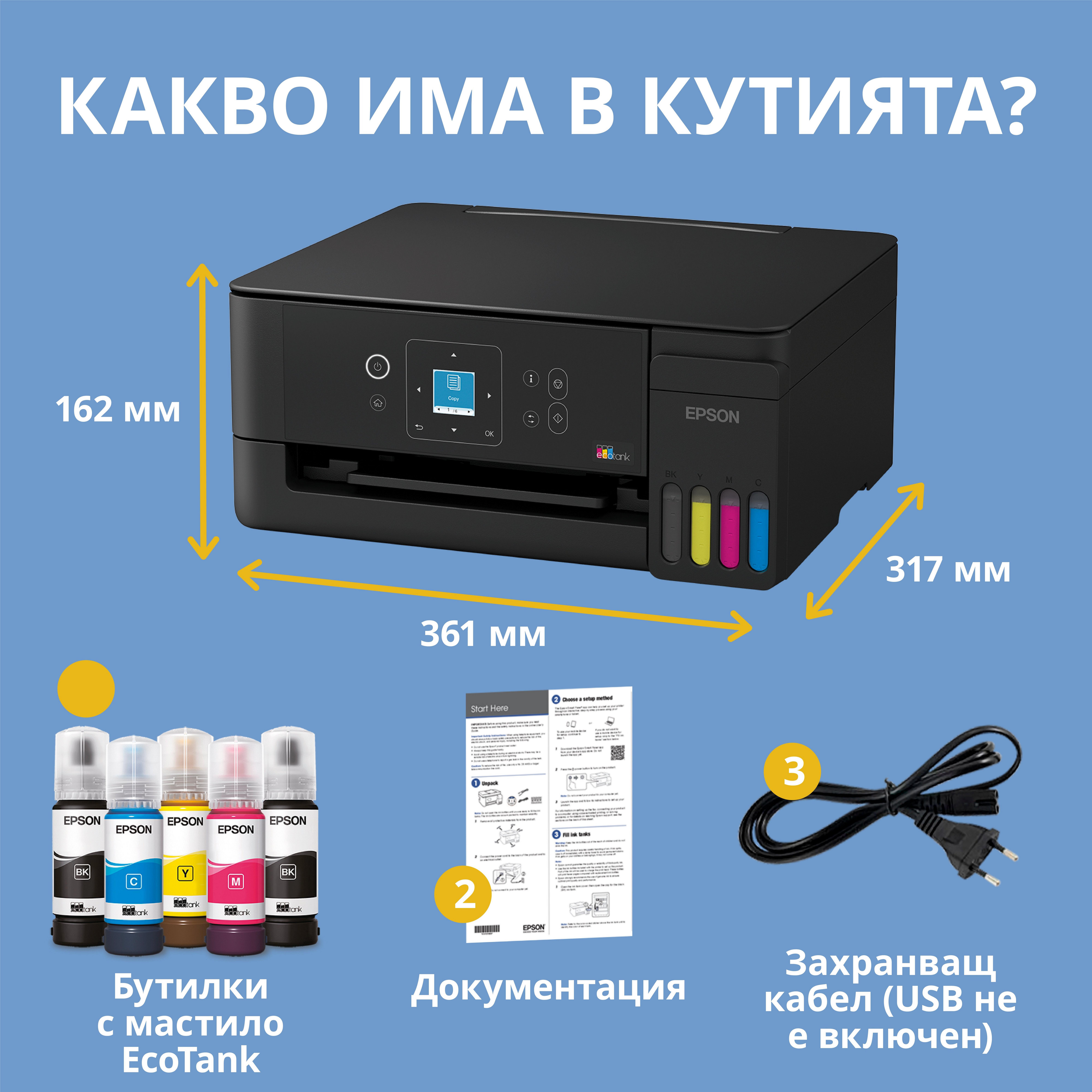 EcoTank L3362 многофункционален Wi-Fi принтер A4 с резервоар за мастило и AirPrint, с LCD екран, с включено мастило за период до 3 години whats in the box