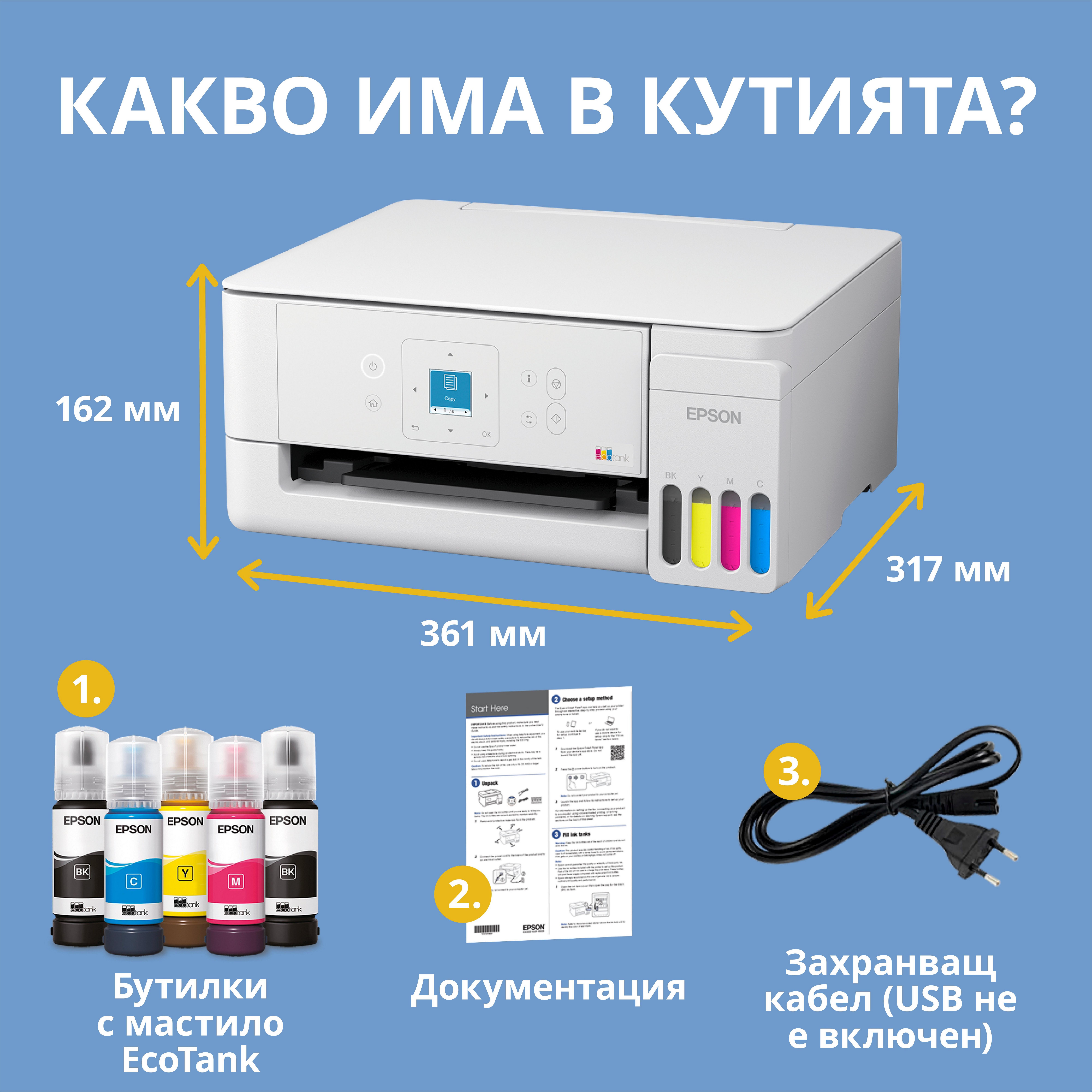 EcoTank L3366 многофункционален Wi-Fi принтер A4 с резервоар за мастило и AirPrint, с LCD екран, с включено мастило за период до 3 години whats in the box