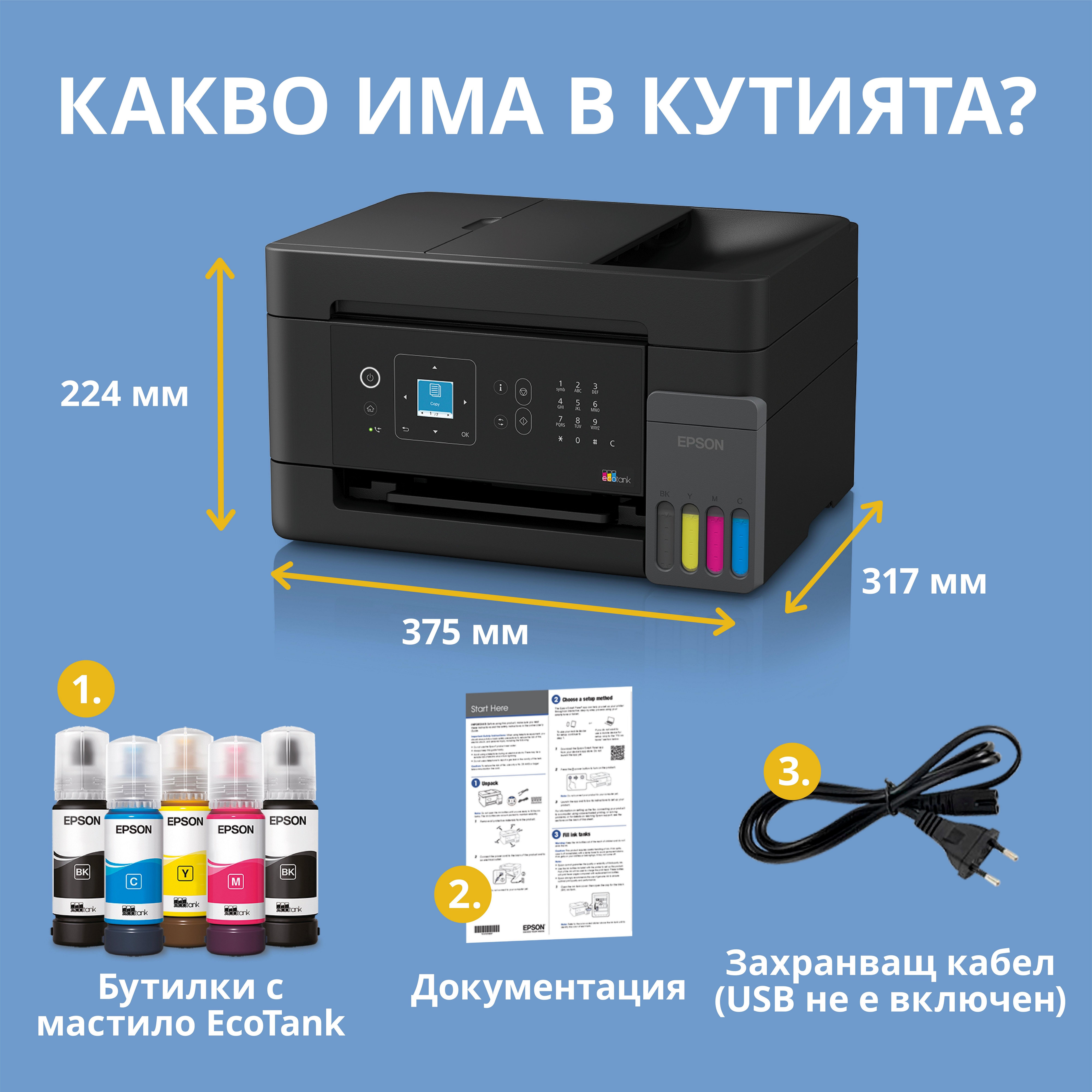 EcoTank L5390 многофункционален Wi-Fi принтер A4 с резервоар за мастило и AirPrint, с LCD екран, ADF и включено мастило за период до 3 години whats in the box