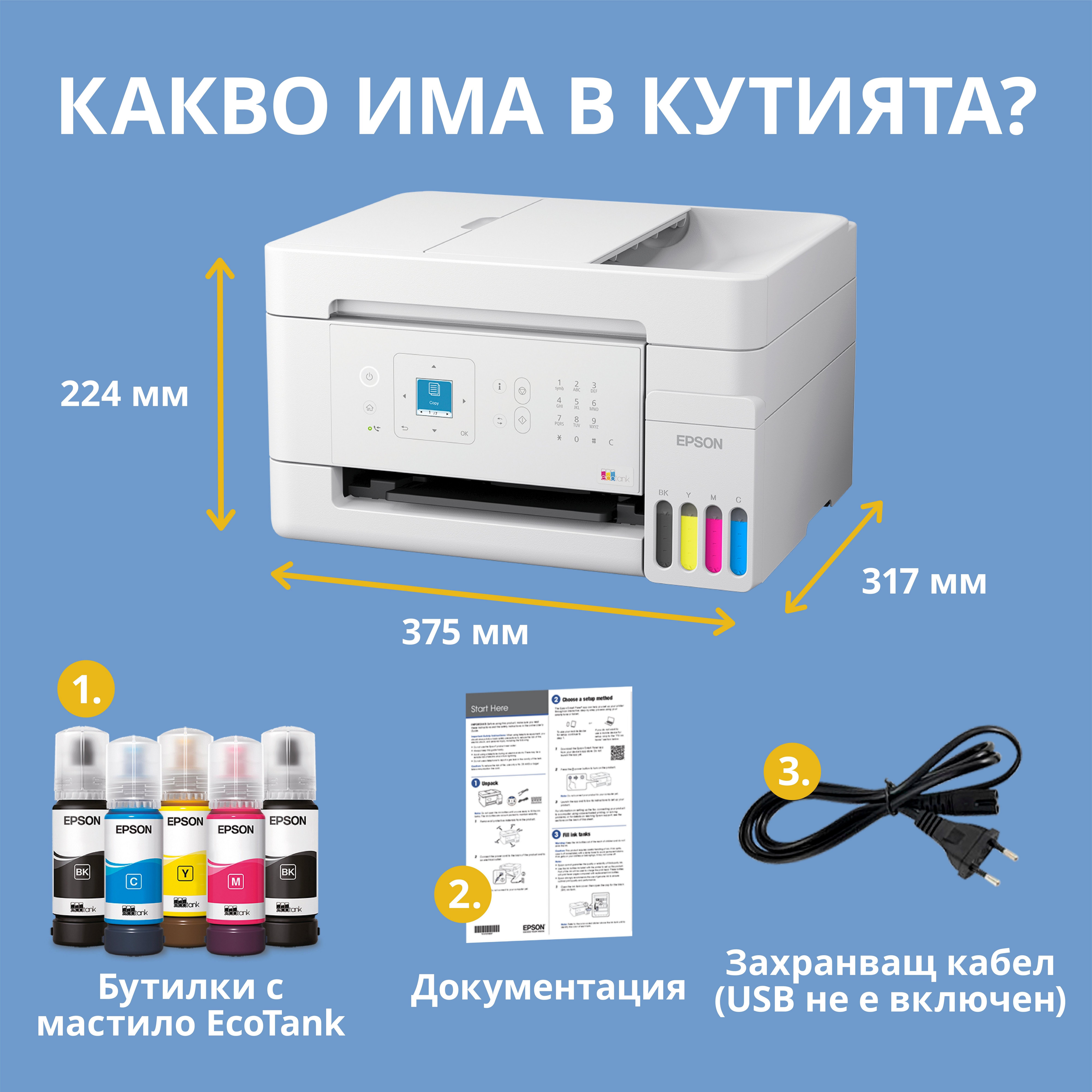 EcoTank L5396 многофункционален Wi-Fi принтер A4 с резервоар за мастило и AirPrint, с LCD екран, ADF и включено мастило за период до 3 години whats in the box