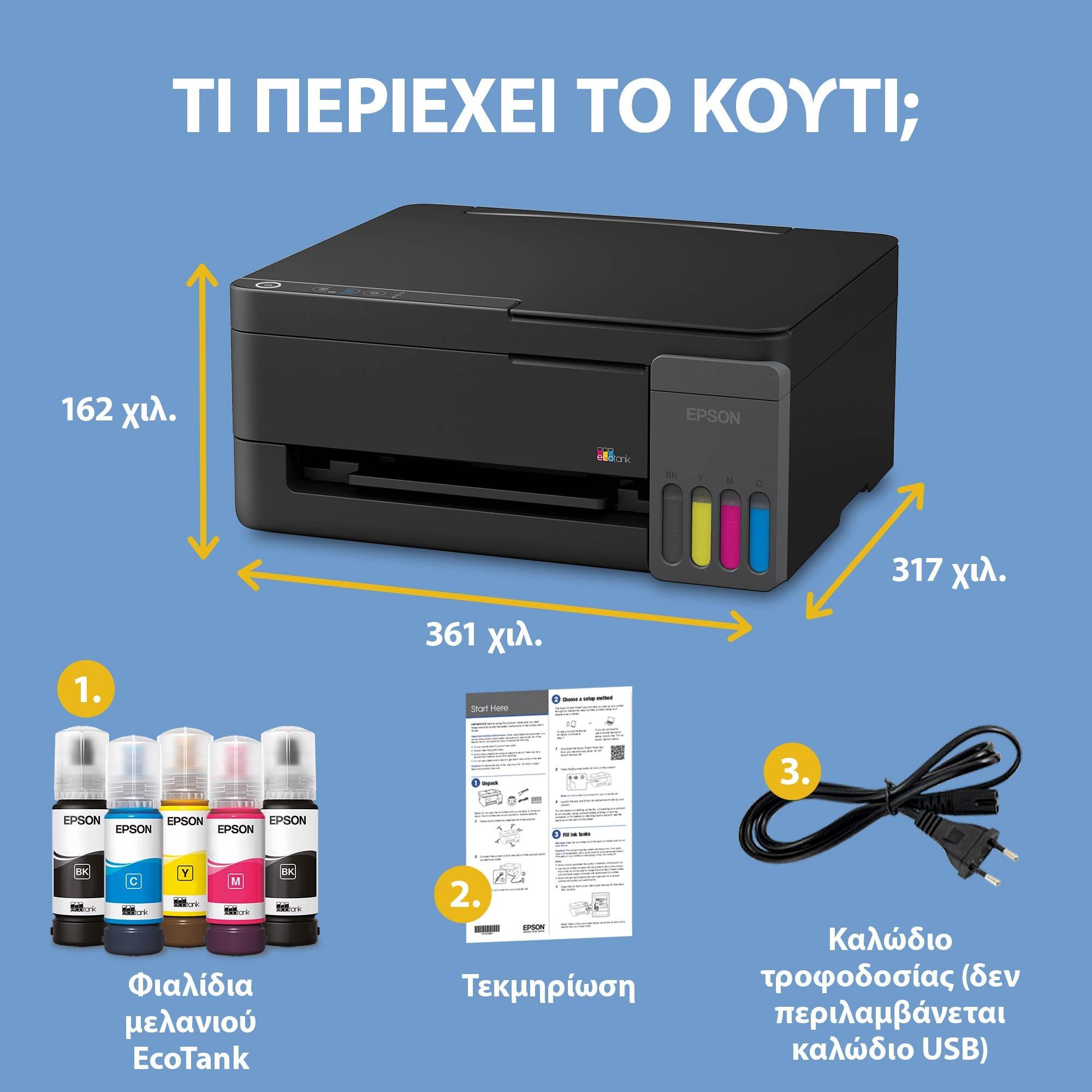 EcoTank L3310 Πολυμηχάνημα A4 με δοχεία μελανιού και αρχικό μελάνι για έως και 3 έτη whats in the box