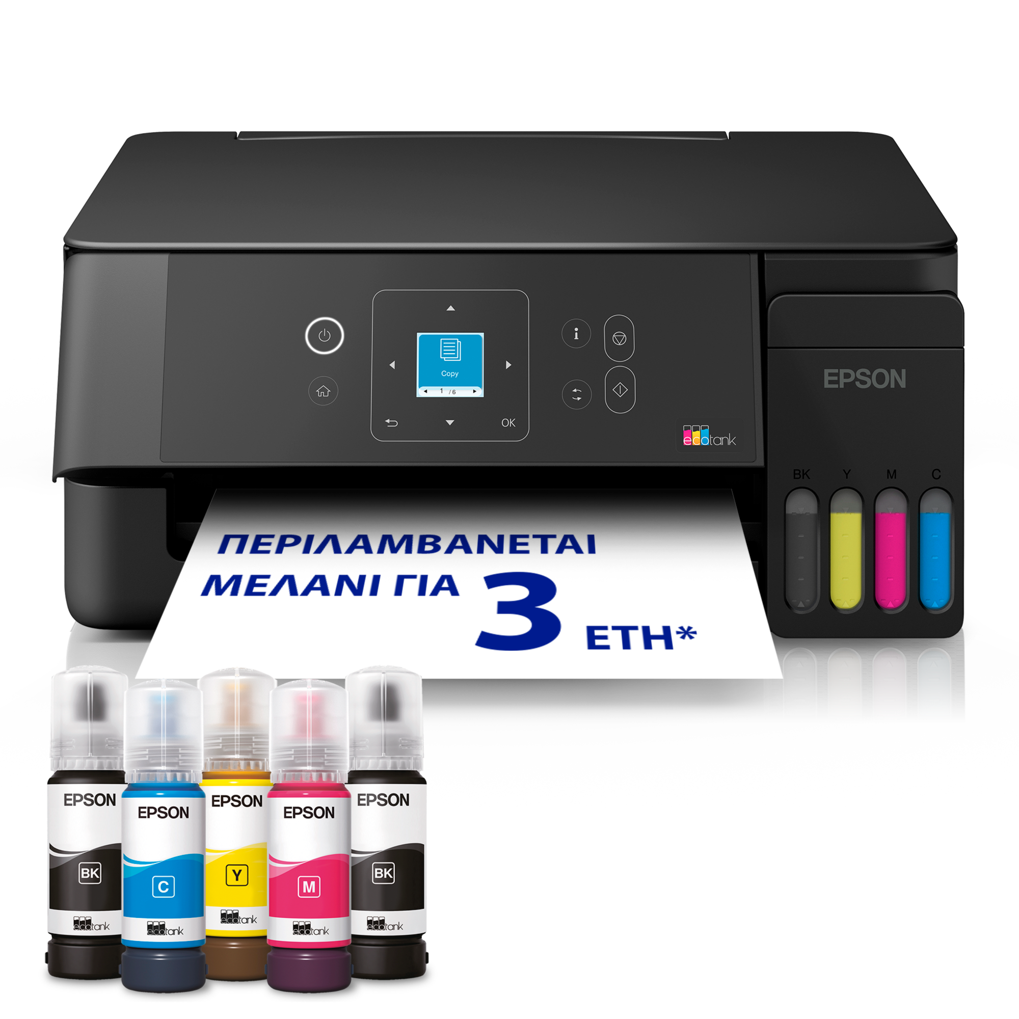 EcoTank L3361 Πολυμηχάνημα A4 με δοχεία μελανιού AirPrint, Wi-Fi, οθόνη LCD και αρχικό μελάνι για έως και 3 έτη