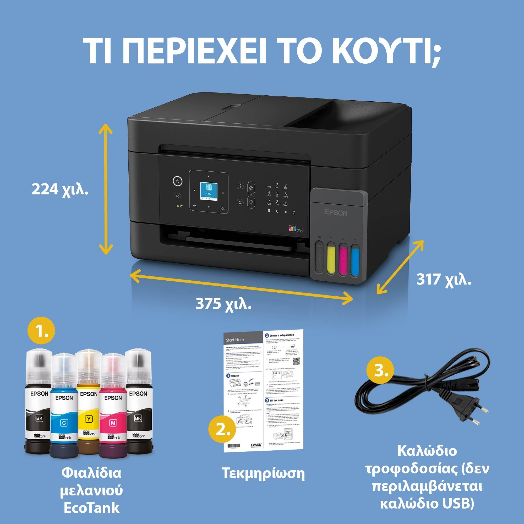 EcoTank L5390 Πολυμηχάνημα A4 με δοχεία μελανιού AirPrint, Wi-Fi, οθόνη LCD, ADF και αρχικό μελάνι για έως και 3 έτη whats in the box