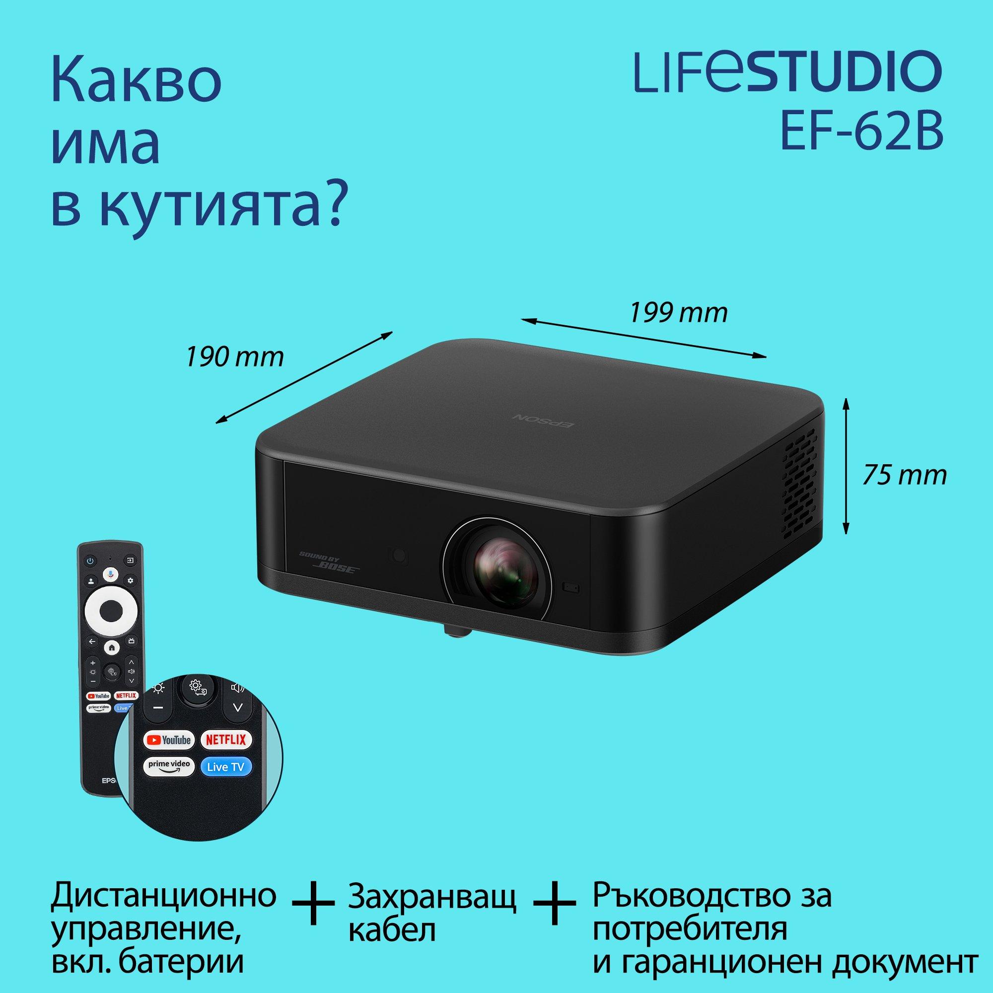 Epson Lifestudio Pop Plus EF-62B, 4K PRO-UHD Smart TV проектор, преносим, 700 лумена, Sound by Bose, Google TV, 150'' дисплей whats in the box