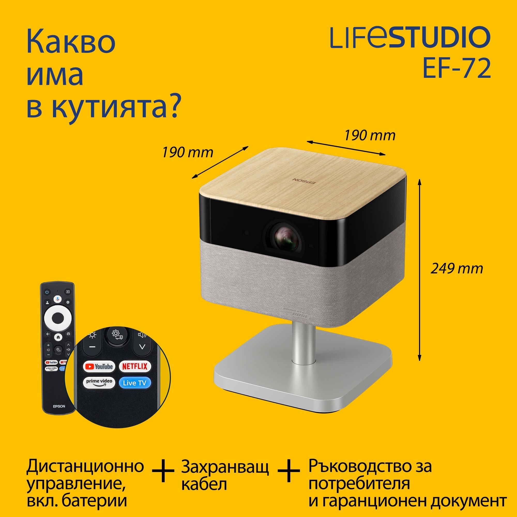 Epson Lifestudio Flex Plus EF-72, 4K PRO-UHD Smart TV проектор, преносим, 1 000 лумена, Sound by Bose, Google TV, 150'' дисплей whats in the box