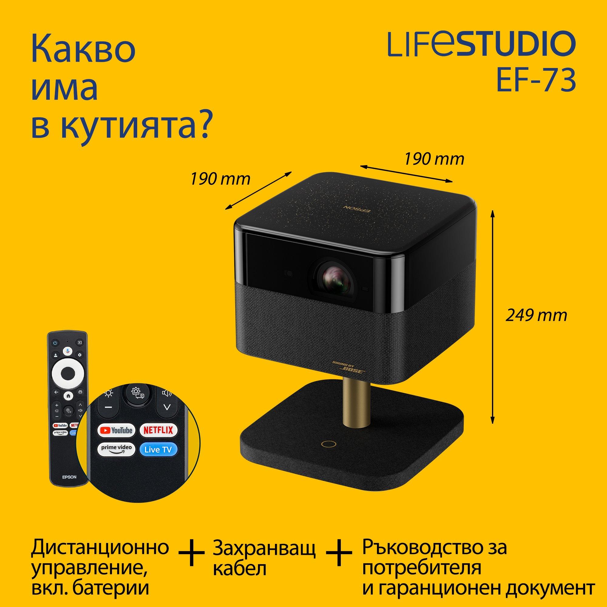 Epson Lifestudio Flex Plus EF-73, 4K PRO-UHD Smart TV проектор, преносим, 1 000 лумена, Sound by Bose, Google TV, 150'' дисплей whats in the box
