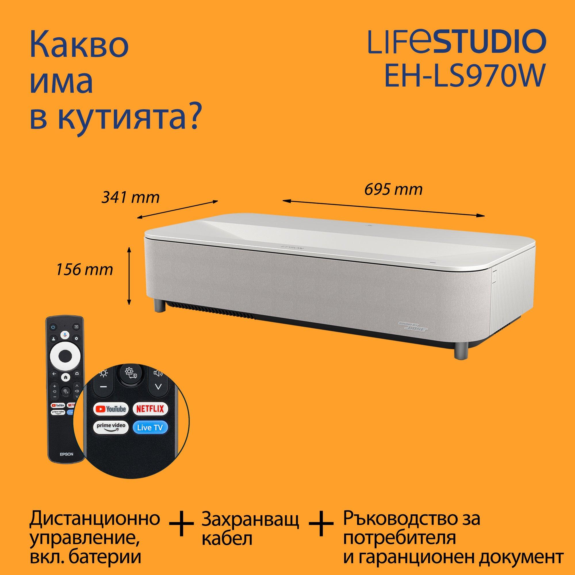 Epson Lifestudio Grand Plus EH-LS970W, ултракъсофокусен лазерен Smart TV проектор, домашно кино 4K, 4 000 лумена, Sound by Bose, Google TV, 150-инчов дисплей, 5 години гаранция whats in the box