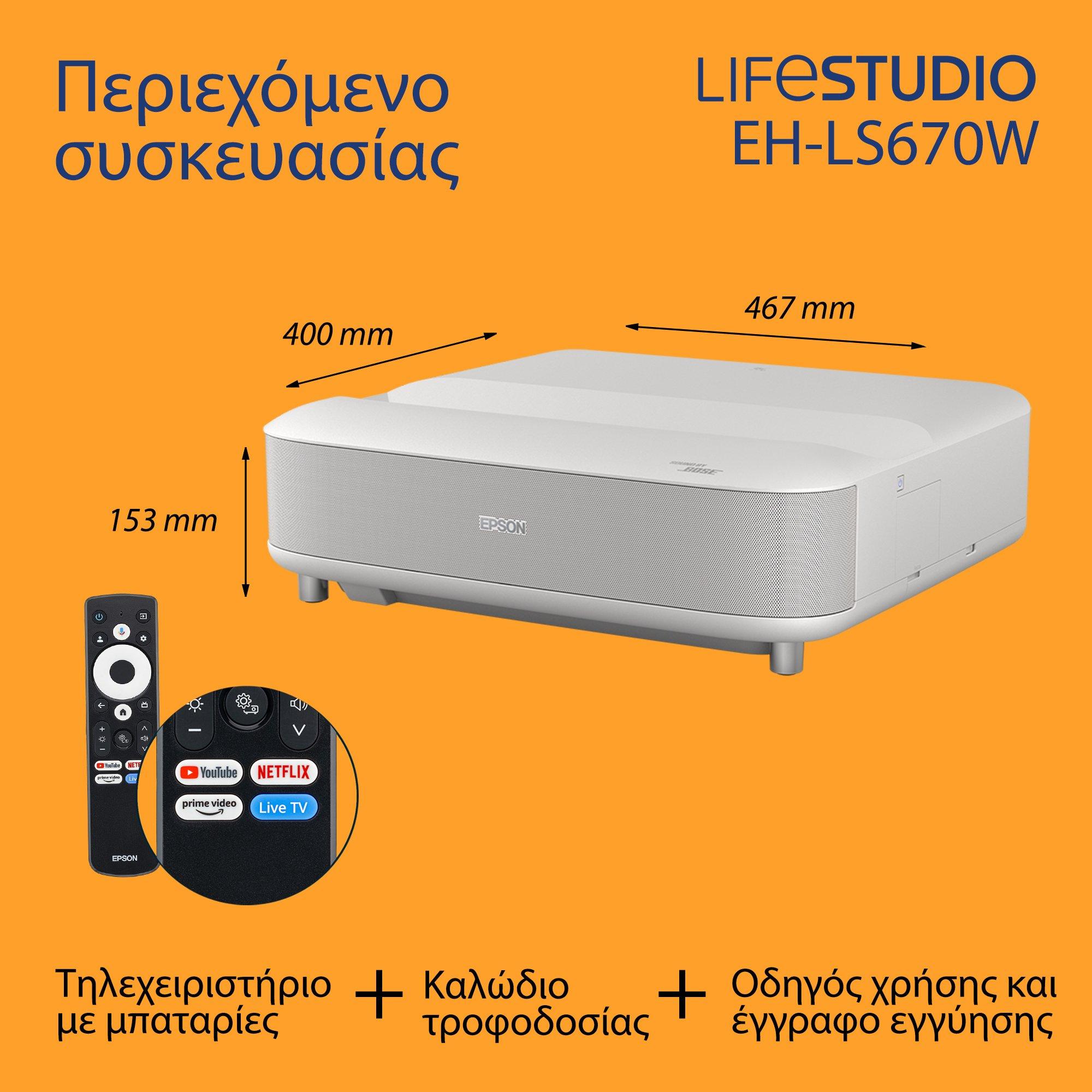 Epson Lifestudio Grand EH-LS670W, έξυπνος βιντεοπροβολέας laser -τηλεόραση εξαιρετικά κοντινής προβολής, 4K PRO-UHD, 3.600 lumen, Sound by Bose, Google TV, προβολή 120'', 5ετής εγγύηση whats in the box