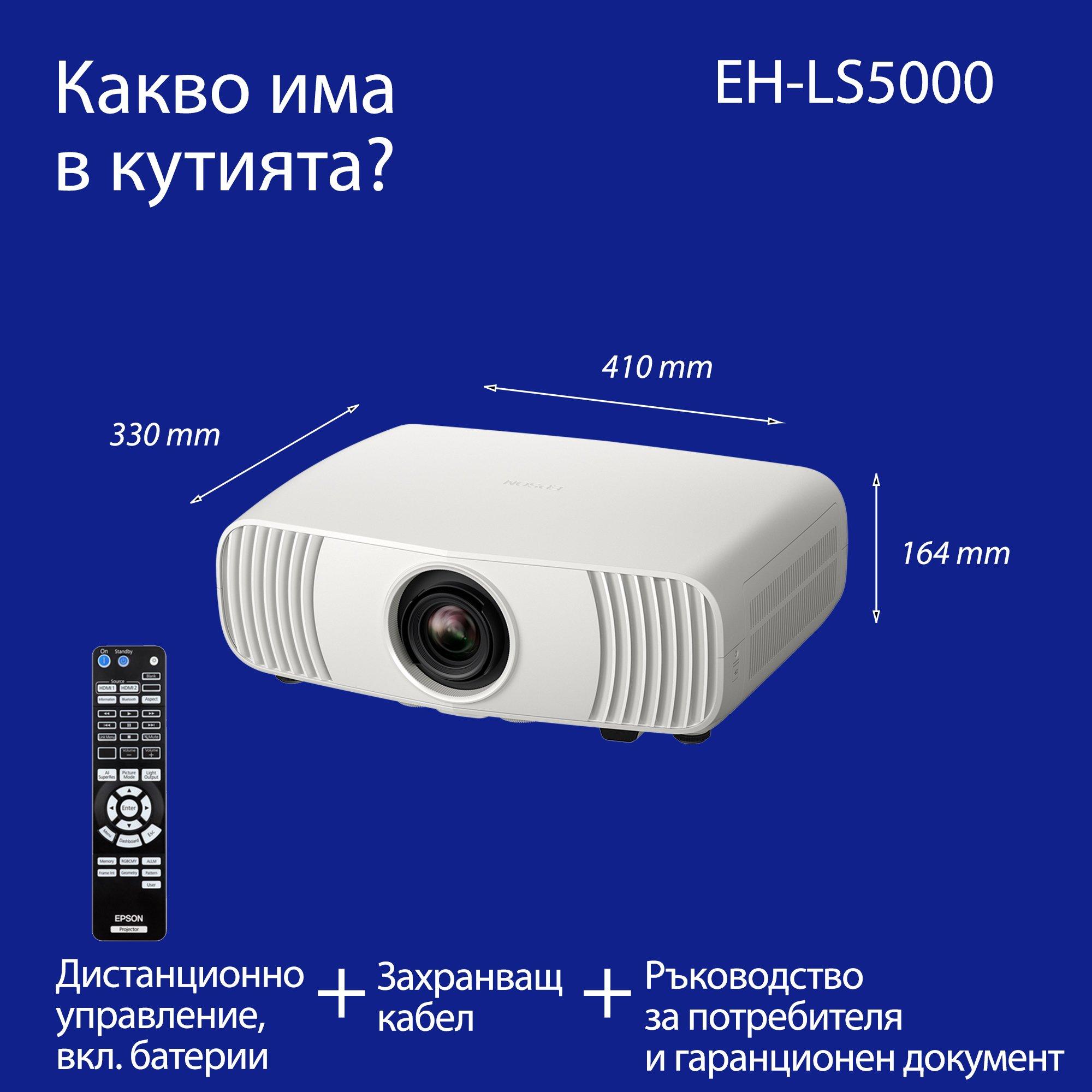 Epson EH-LS5000, достъпен 4K лазерен проектор за домашно кино, AI обработка на изображението, готов за Matter, 2 500 лумена, 500" екран, 5-годишна гаранция whats in the box