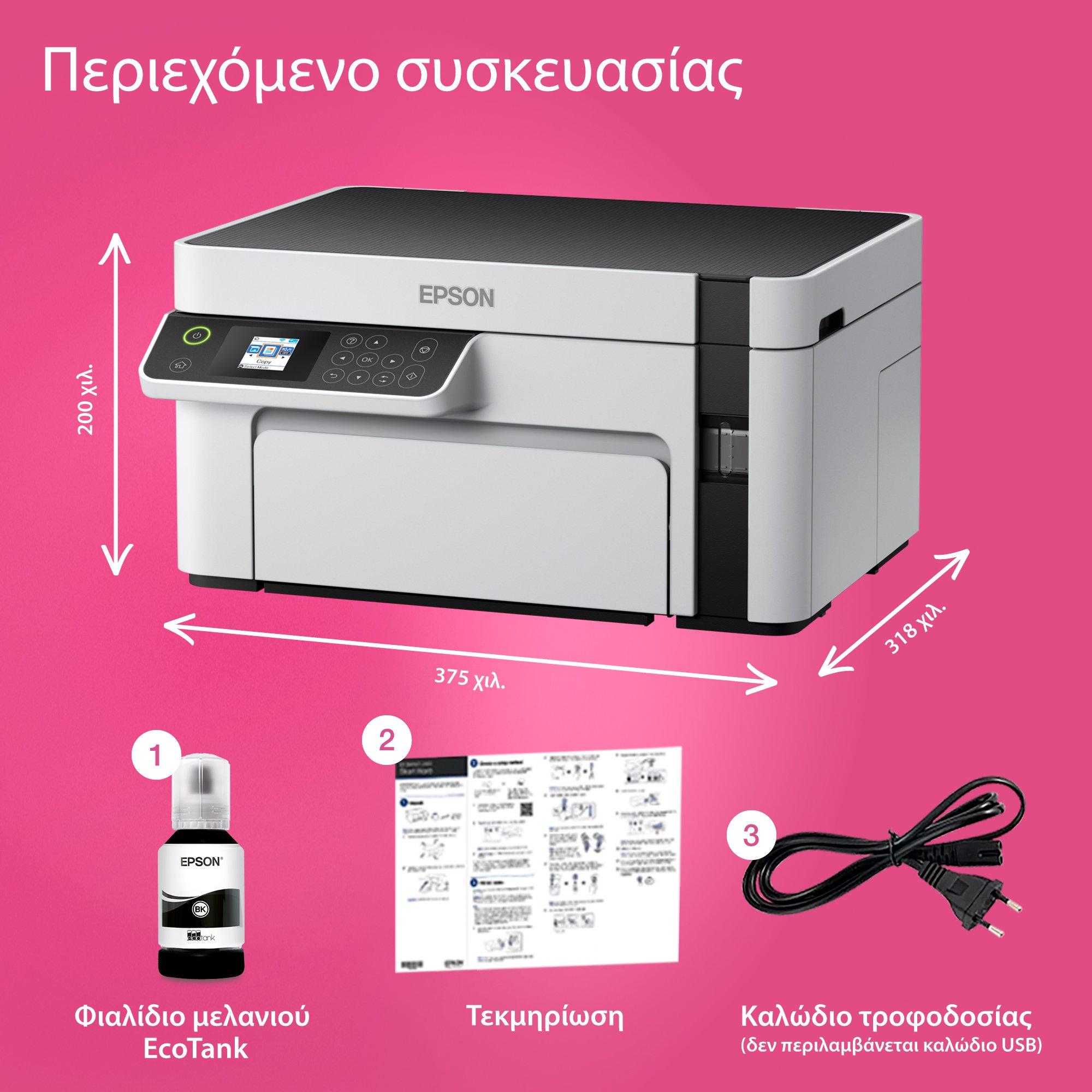 EcoTank M2120 Πολυμηχάνημα A4 με δοχεία μελανιού και Wi-Fi whats in the box