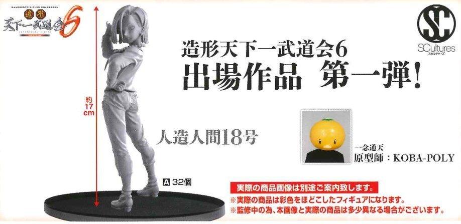 Banpresto  Static Figure - Scultures Big - Dragon Ball - C18 