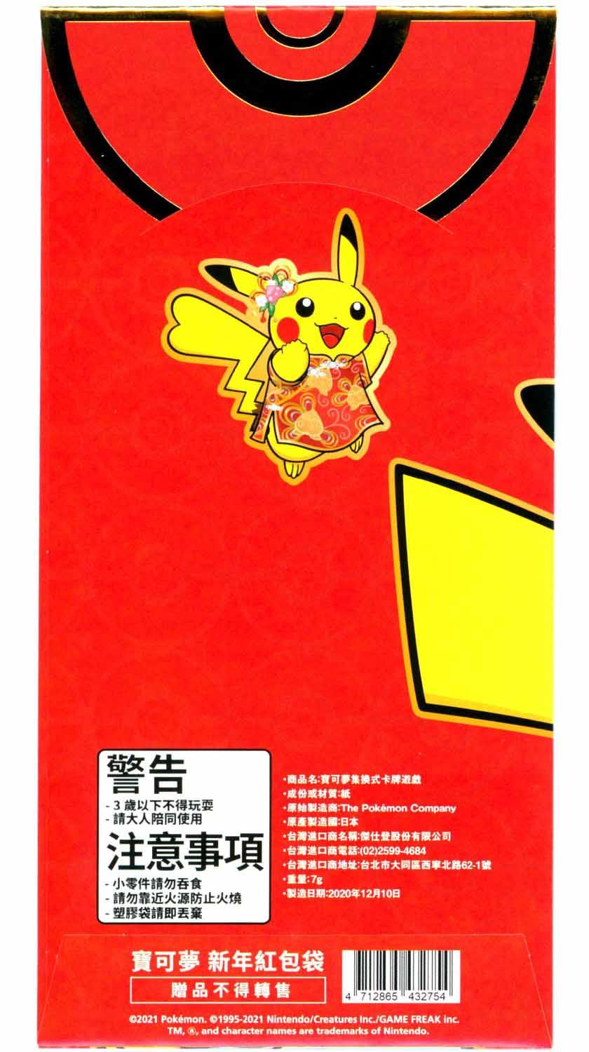 Pokémon  Chinese Lunar New Year 2021 Red Envelope Promo Pack - CHN 