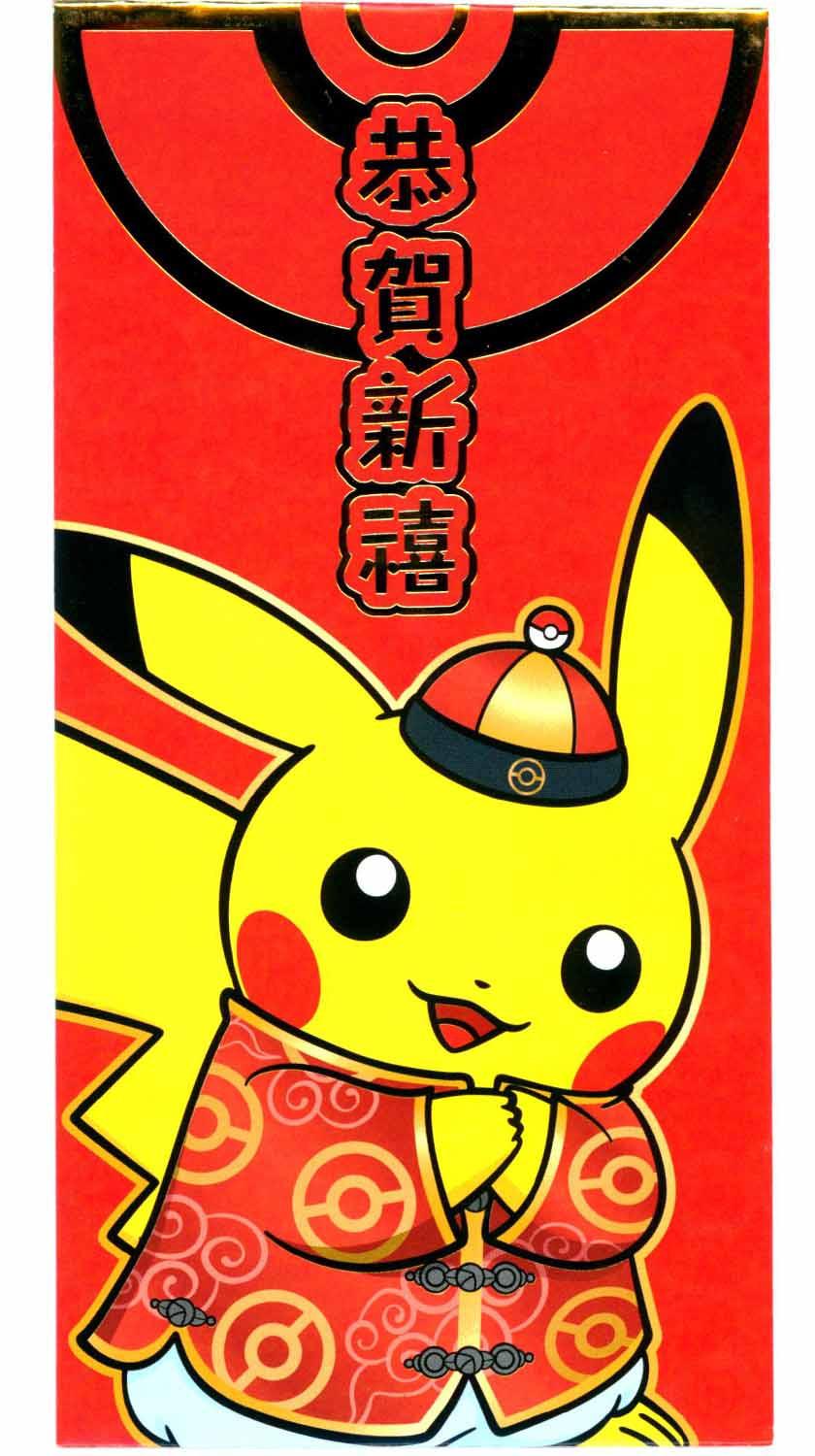 Pokémon  Chinese Lunar New Year 2021 Red Envelope Promo Pack - CHN 