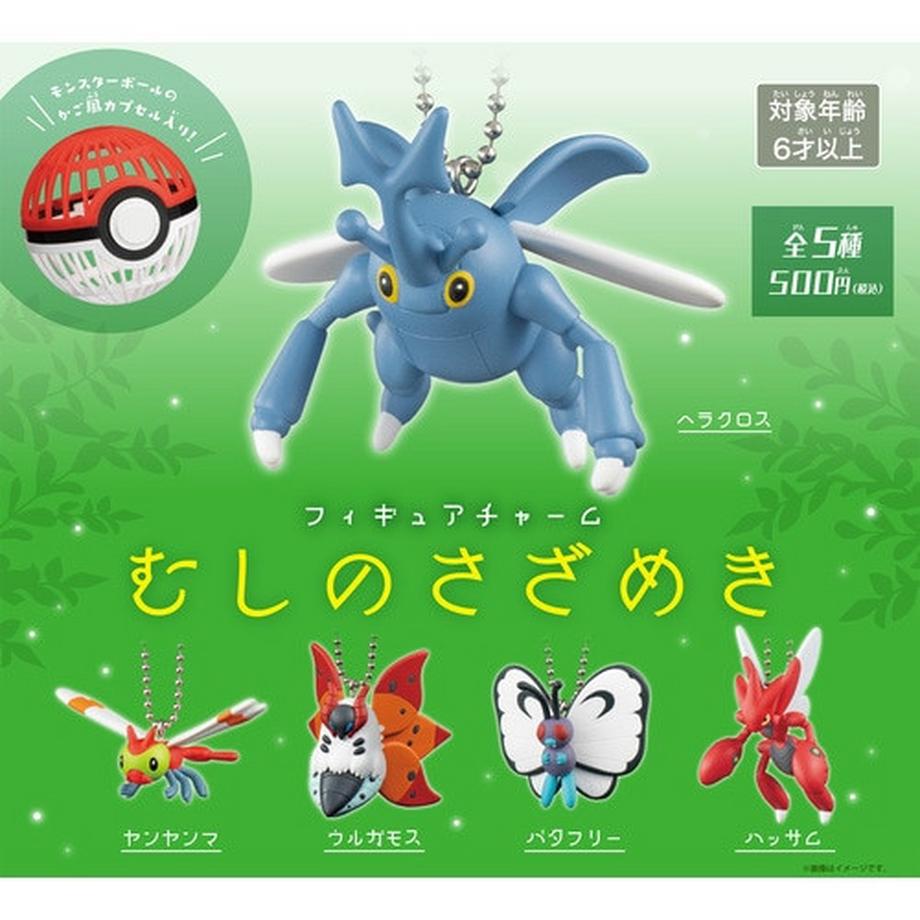 Pokémon  Pokemon Figure Charm Mushino Sazameki 