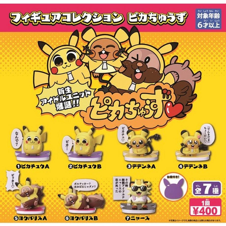 Figure Collection Pikachoose