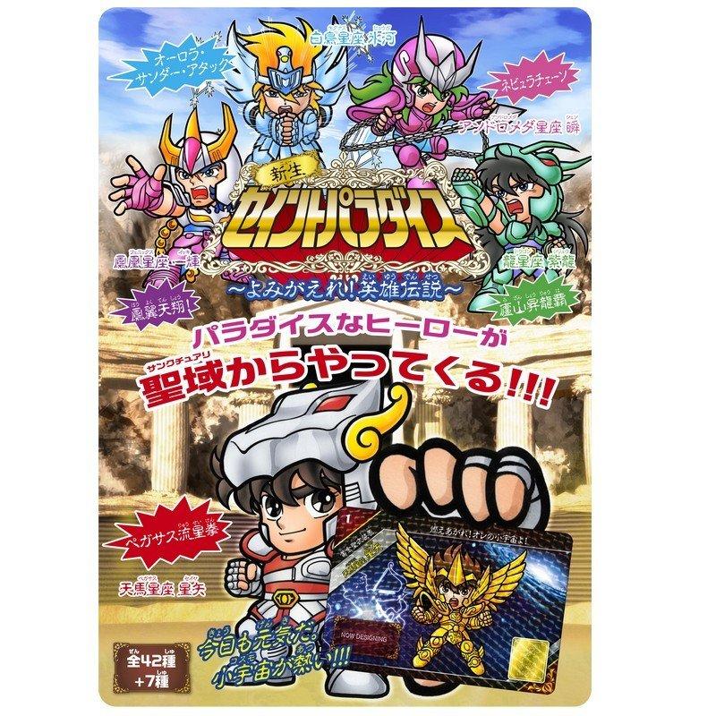 Bandai  Cartes (JCC) - Booster - Saint Seiya - Saint Paradise (Reborn) 