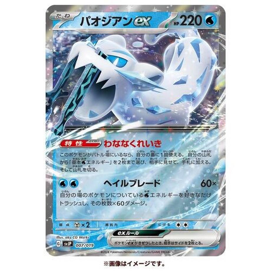 Pokemon  TCG: Scarlet & Violet Battle Master Deck - Chien-Pao ex 