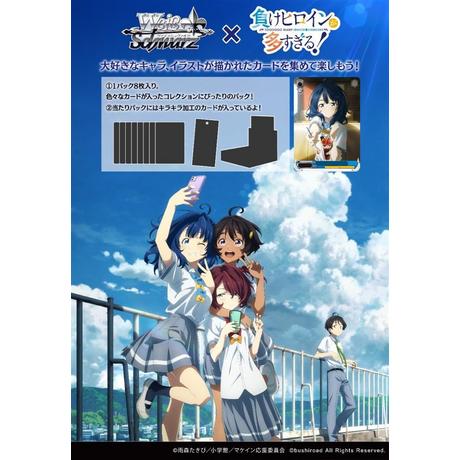 Bushiroad  Too Many Losing Heroines! Booster Box (12 Packs) - Weiss Schwarz TCG - JPN 