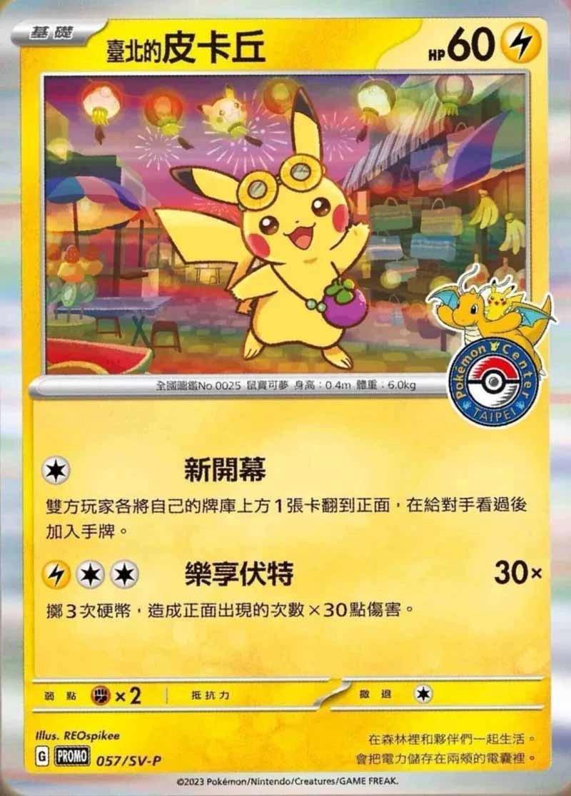 Pokémon  Pokemon Center Taipei 2023 Pikachu 057/SV-P (Sealed) - CHN 