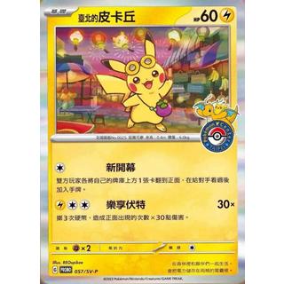 Pokémon  Pokemon Center Taipei 2023 Pikachu 057/SV-P (Sealed) - CHN 