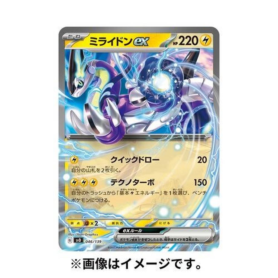Pokémon  Pokemon Scarlet & Violet ex Startdeck Lightning Miraidon 