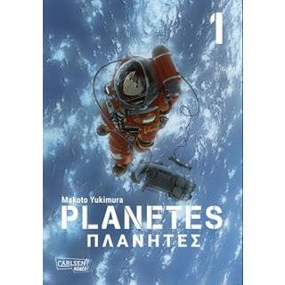 Planetes Perfect Edition 1 Yukimura, Makoto; Gericke, Martin (Übersetzung) Couverture rigide 