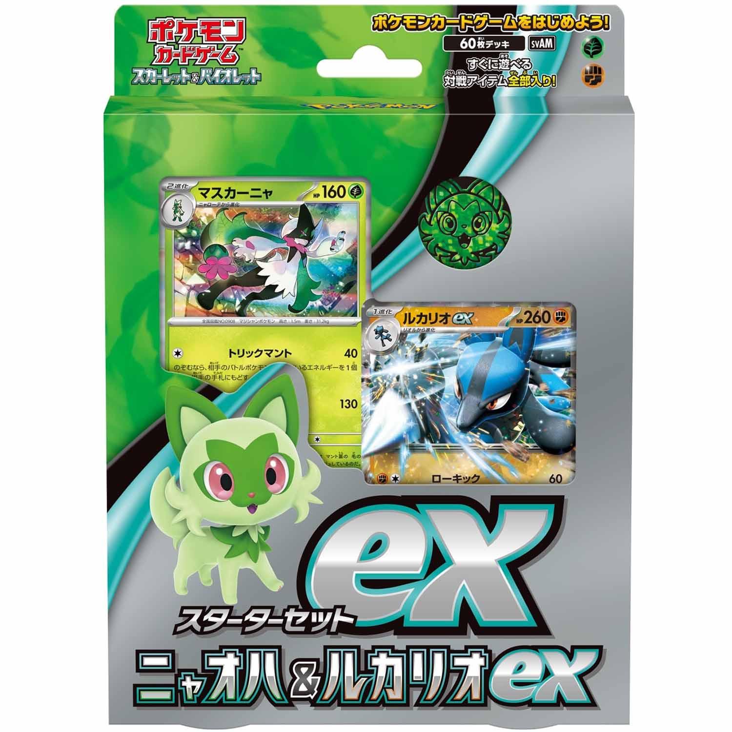Image of Scarlet & Violet Sprigatito & Lucario ex Starter Set - JPN