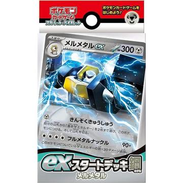 Pokemon Scarlet & Violet ex Starter Set - Fighting - Melmetal