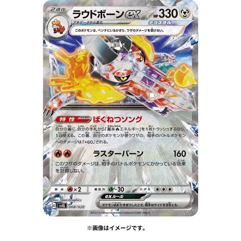 Pokémon  Pokemon Scarlet & Violet Starter Deck Terrastar Skeledirge ex - JP 